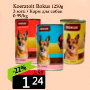 Скидка - Корм для собак