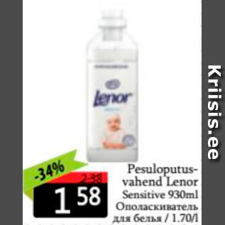 Скидка - Ополаскиватель для белья