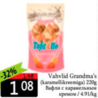 Скидка - Вафли с карамельным кремом