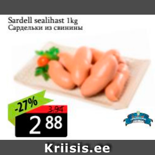 Скидка - Сардельки из свинины