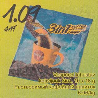 Скидка - Растворимый кофейный напиток