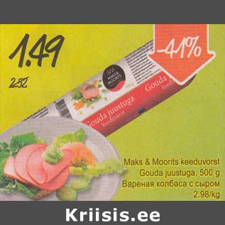 Allahindlus - Maks&Moorits keeduvorst Gouda juustuga, 500 g
