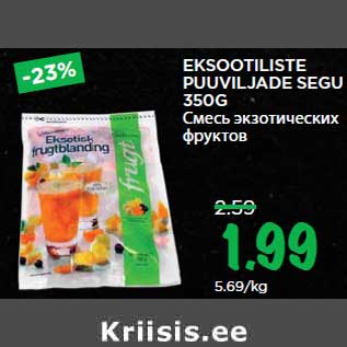 Скидка - Смесь экзотических фруктов