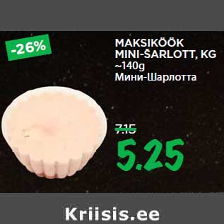 Скидка - Мини-Шарлотта