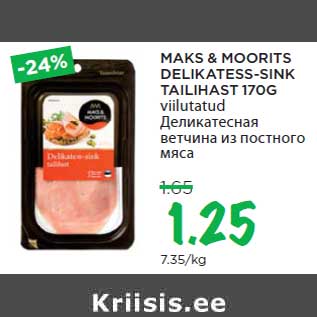 Скидка - Деликатесная ветчина из постного мяса