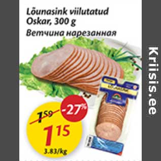 Скидка - Ветчина нарезанная