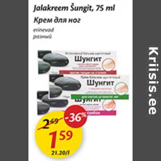 Скидка - Крем для ног
