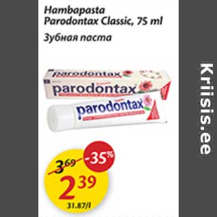Скидка - Зубная паста