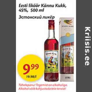 Скидка - Эстонский ликёр
