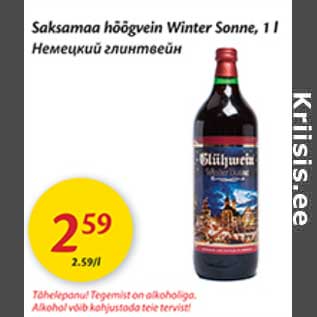 Скидка - Немецкий глинтвейн
