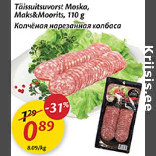 Скидка - Копчёная нарезанная колбаса