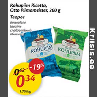 Скидка - Творог