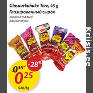 Скидка - Глазированный сырок