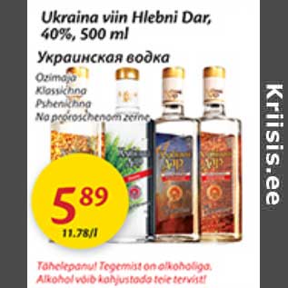 Скидка - Украинская водка
