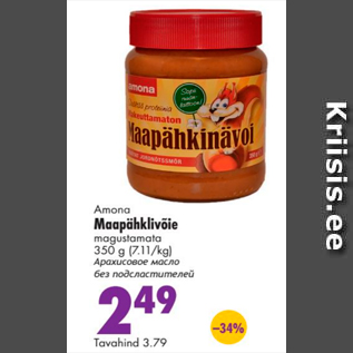 Скидка - Арахисовое масло без подсластителей