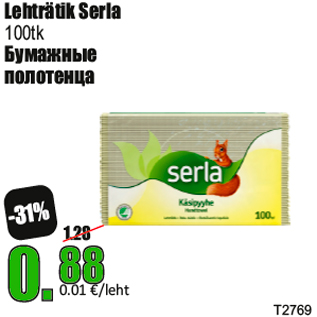 Скидка - Бумажные полотенца