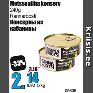 Скидка - Консервы из кабанины