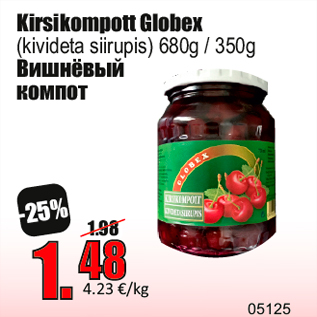Скидка - Вишнёвый компот