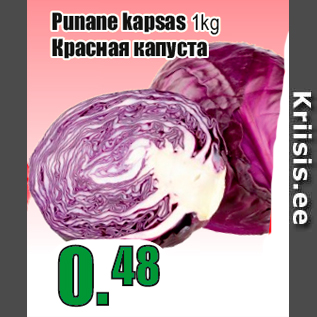 Скидка - Красная капуста