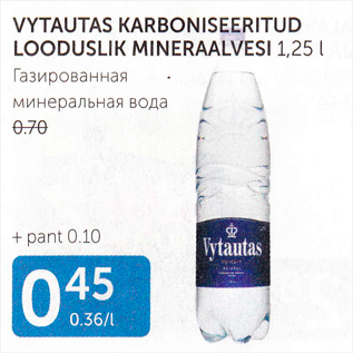 Скидка - ГАЗИРОВАННАЯ МИНЕРАЛЬНАЯ ВОДА