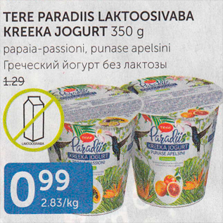 Allahindlus - TERE PARADIS LAKTOOSIVABA KREEKA JOGURT 350 G