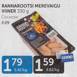 Allahindlus - RANNAROOTSI MEREVAIGU VIINER 330 G