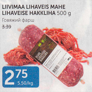 Allahindlus - LIIVIMAA LIHAVEIS MAHE LIHAVEISE HAKKLIHA 500 G