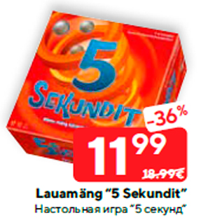 Скидка - Настольная игра “5 секунд”