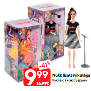 Скидка - Кукла с аксессуарами