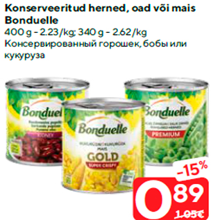 Скидка - Консервированный горошек, бобы или кукуруза