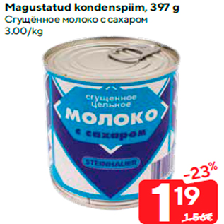 Скидка - Сгущённое молоко с сахаром
