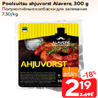 Allahindlus - Poolsuitsu ahjuvorst Alavere, 300 g