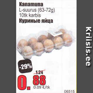 Скидка - Куриные яйца