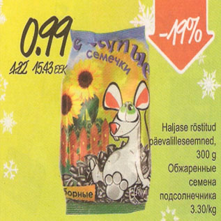 Скидка - Обжаренные семена подсолнечника