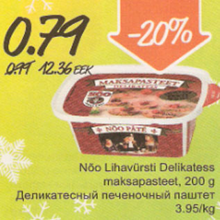 Скидка - Деликатесный печёночный паштет
