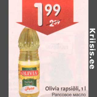 Скидка - Рапсовое масло