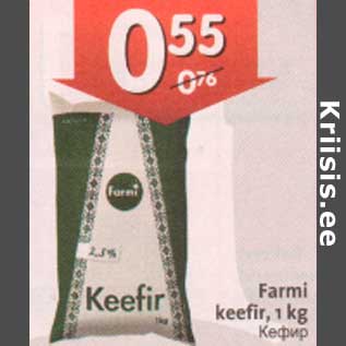 Allahindlus - farmi keefir, 1 kg