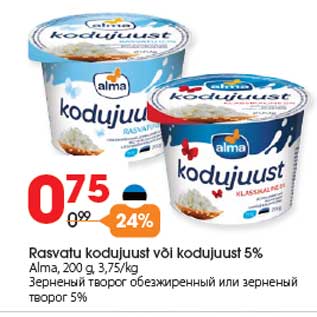 Allahindlus - Rasvatu kodujuust või kodujuust 5% Alma, 200 g, 3,75/kg