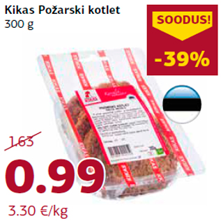 Скидка - Котлеты