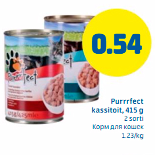 Скидка - Корм для кошек