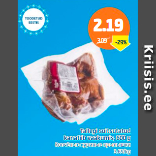Скидка - Копченые куриные крылышки