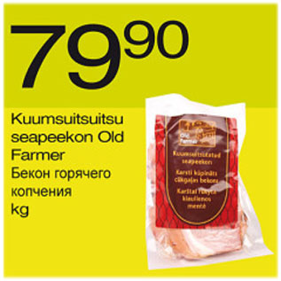 Скидка - Бекон горячего копчения