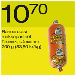 Allahindlus - Rannarootsi maksapasteet