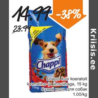Скидка - Сухой корм для собак