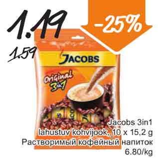 Скидка - Растворимый кофейный напиток