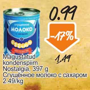Скидка - Сгущённое молоко с сахаром