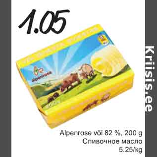 Скидка - Сливочное масло
