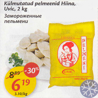 Allahindlus - Külmutatud pelmeenid Hiina, Uvic, 2 kg