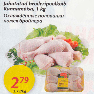 Скидка - Охлаждённые половинки ножек бройлера