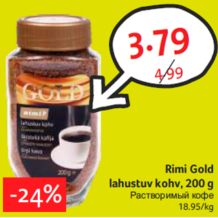 Скидка - Растворимый кофе